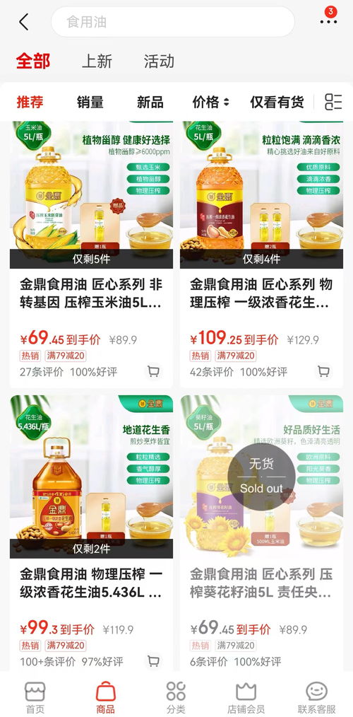金鼎食用油堅守貨架 客服回應產品下架風波，強調食品安全標準